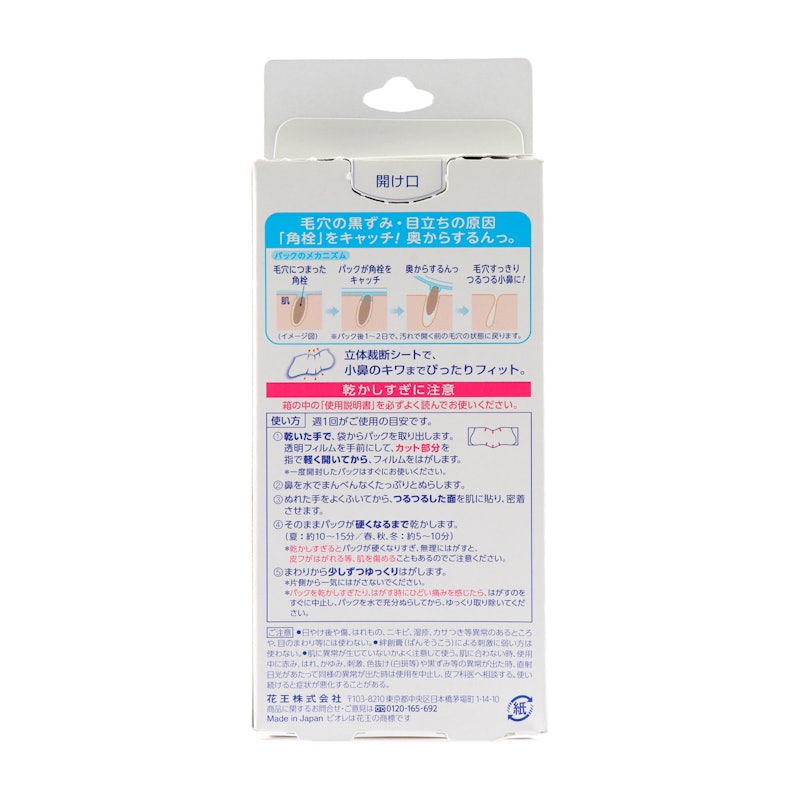 ビオレ 毛穴すっきりパック 鼻用 白色タイプ 2