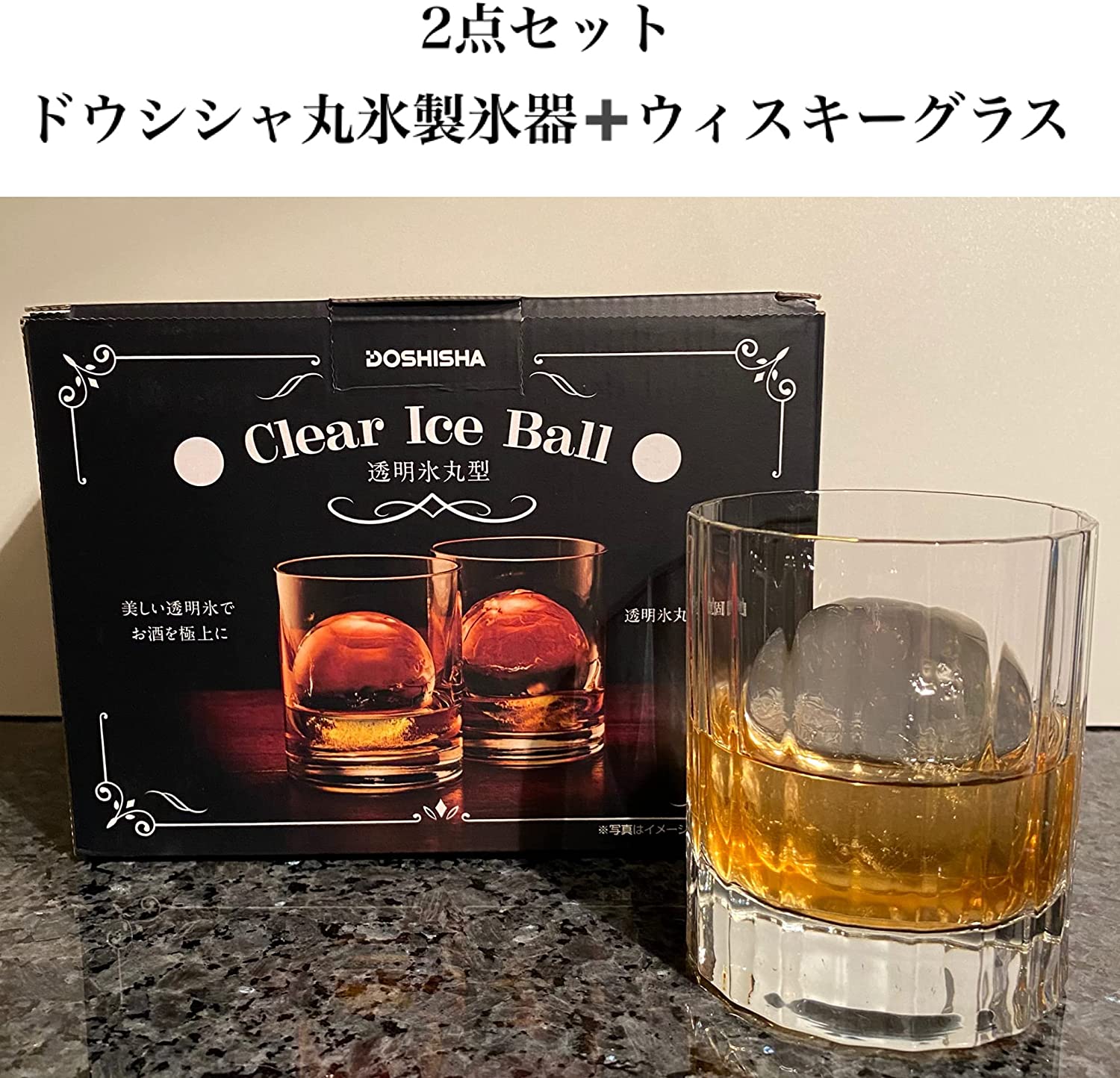ウイスキーグラスと丸氷製氷器のセット 2