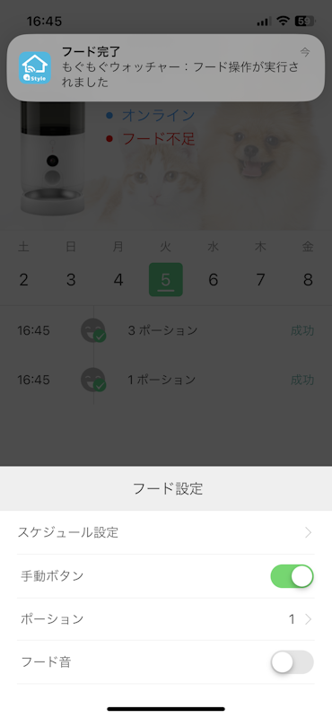 もぐもぐウォッチャー 18