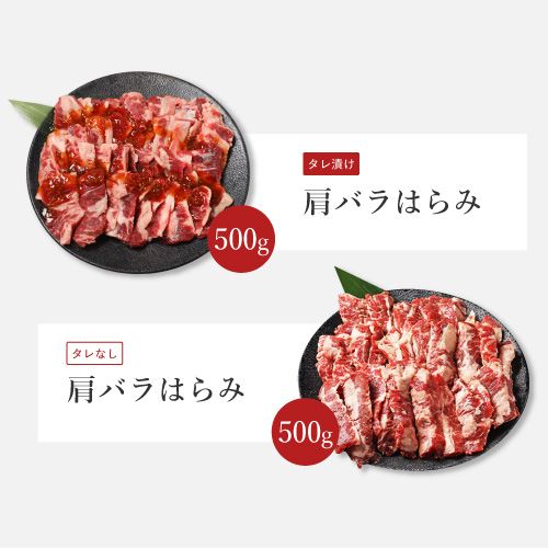 5種から選べるハラミセット 6