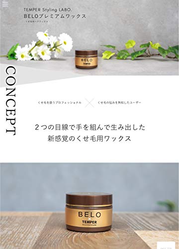 BELOプレミアムワックス 2
