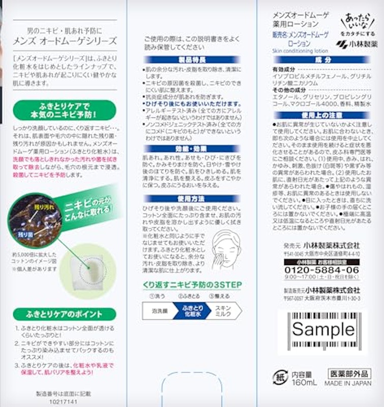 オードムーゲ 薬用ローション 2