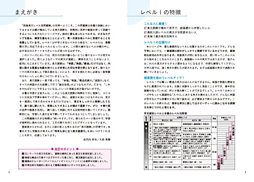 英語長文レベル別問題集1 超基礎編 改訂版 3