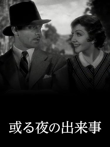 或る夜の出来事 1