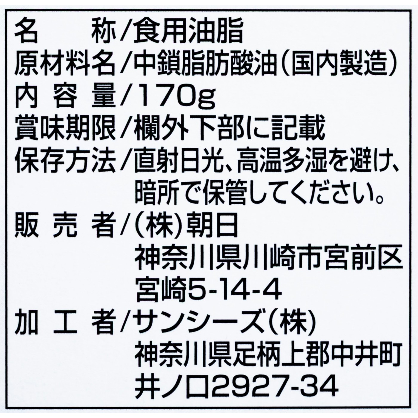 MCTオイル 3