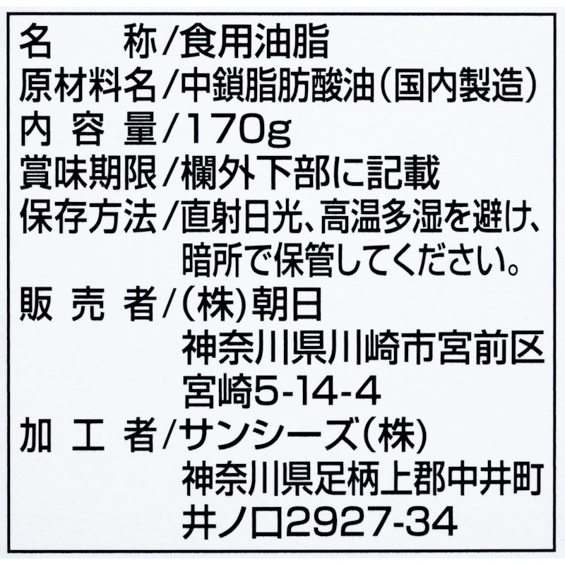 MCTオイル 3