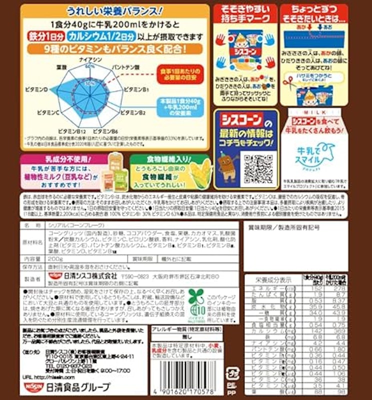 シスコーン マイルドチョコ 2