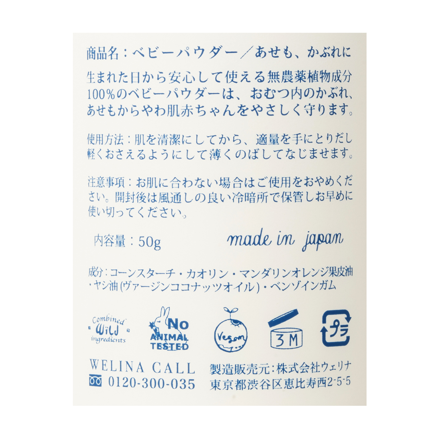 ベビーパウダー 3
