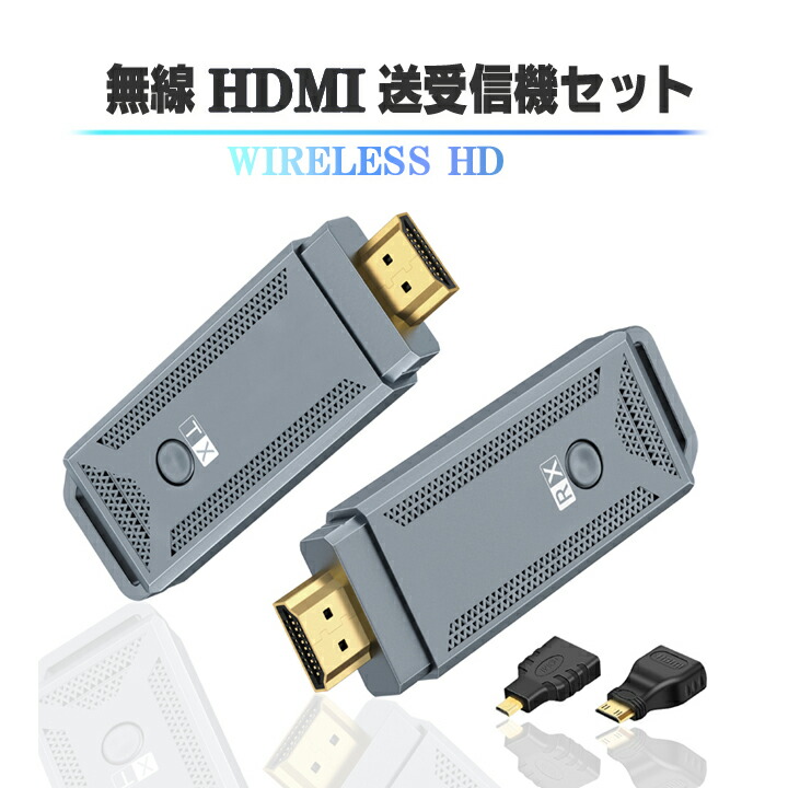ワイヤレスHDMI 1