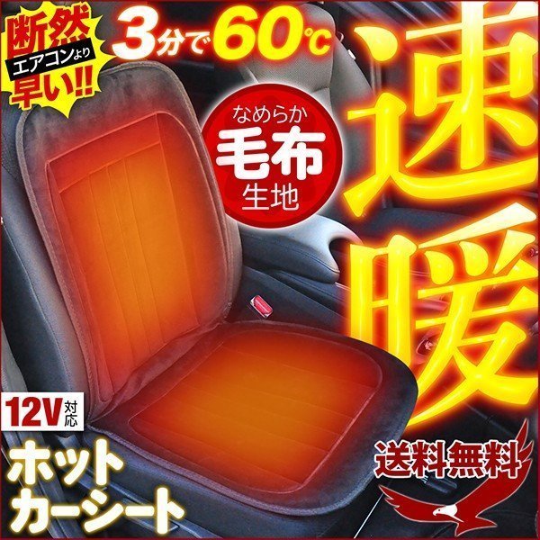 シートヒーターのおすすめ人気ランキング9選 車への取り付けも簡単 Mybest