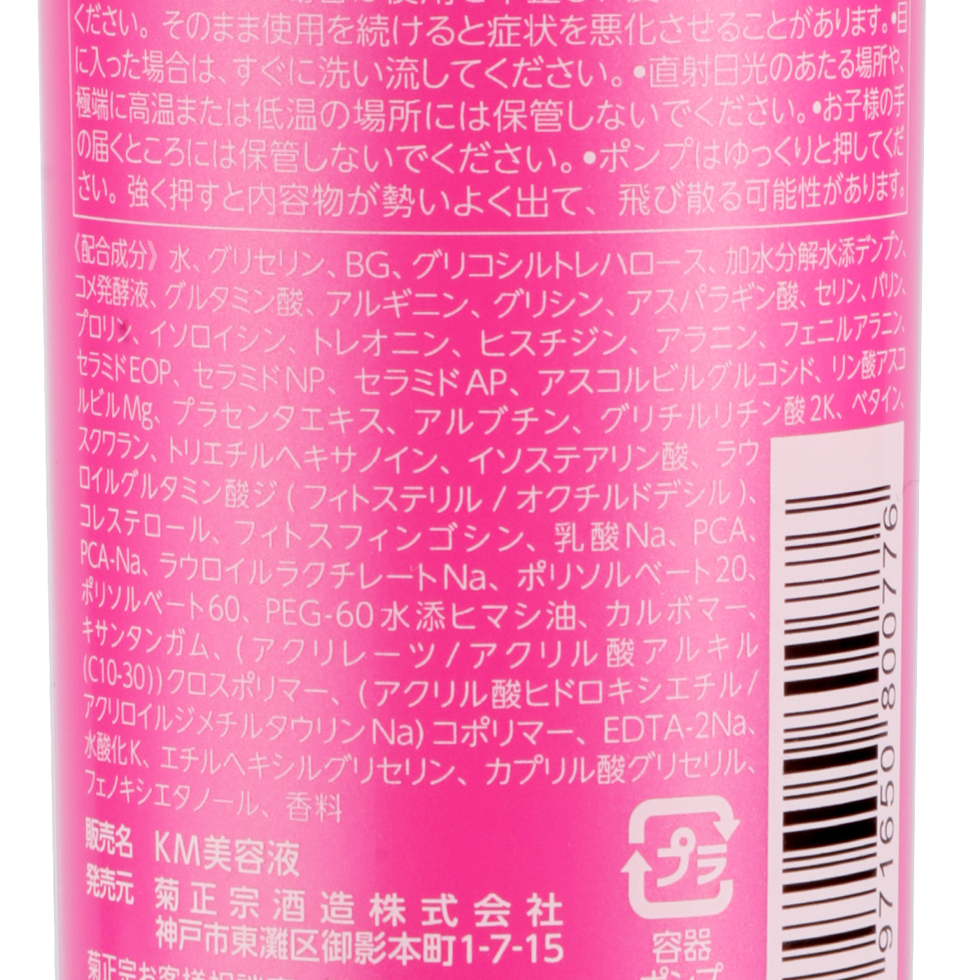 日本酒の美容液 4