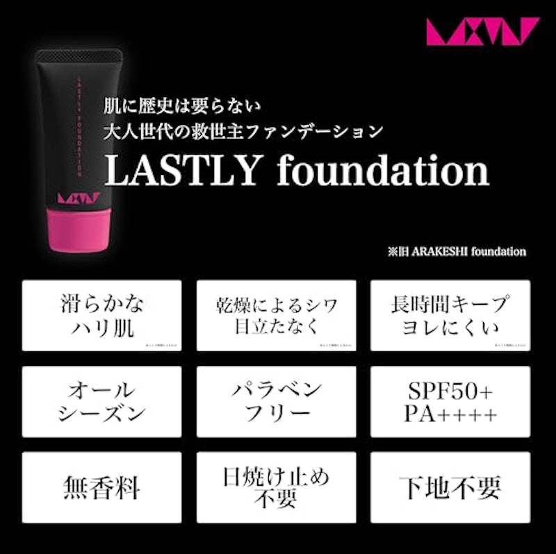 ラストリーファンデーション 3