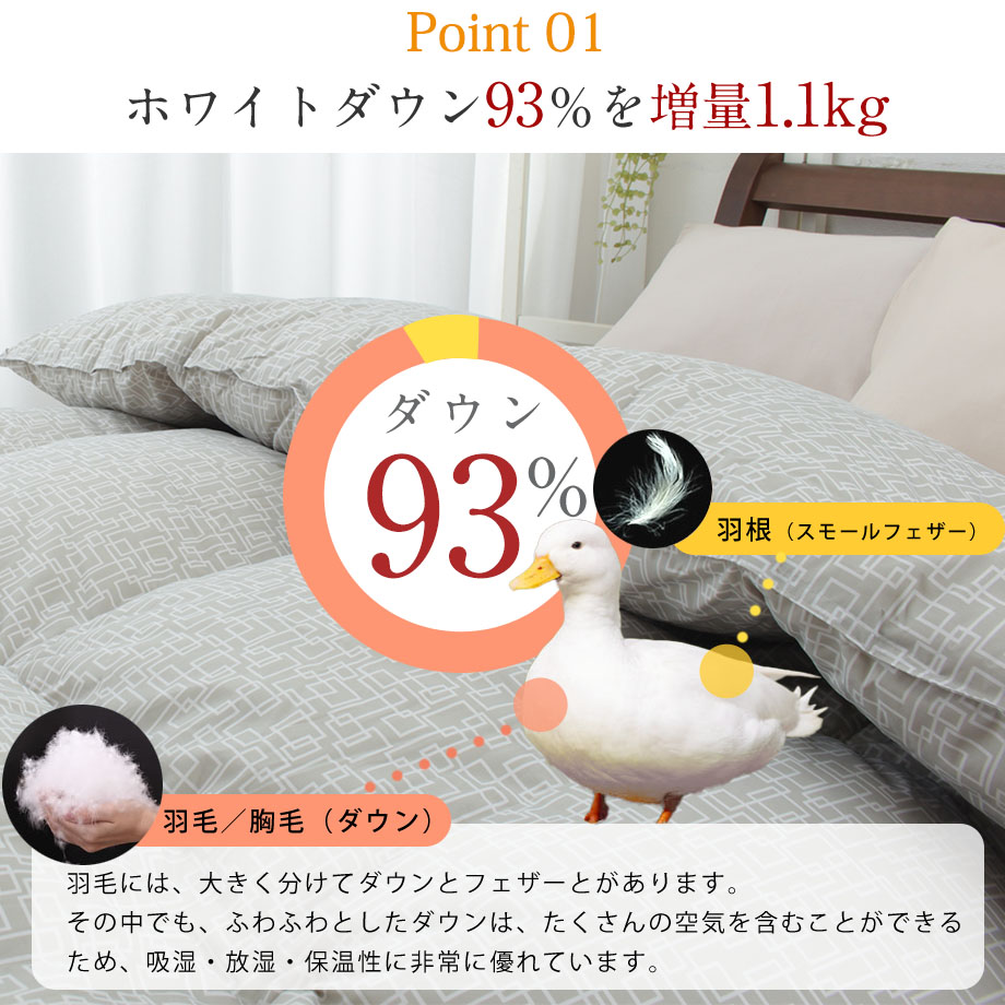 羽毛布団 3