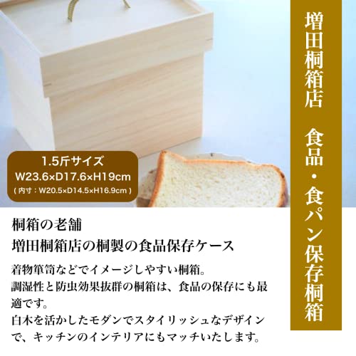 食パン保存 桐箱 2