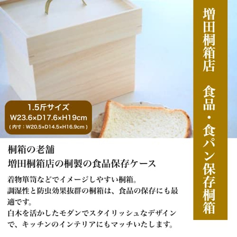 食パン保存 桐箱 2
