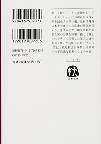 江戸川乱歩傑作選 蟲  2