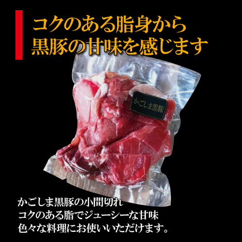 黒豚小間切れメガ盛 2