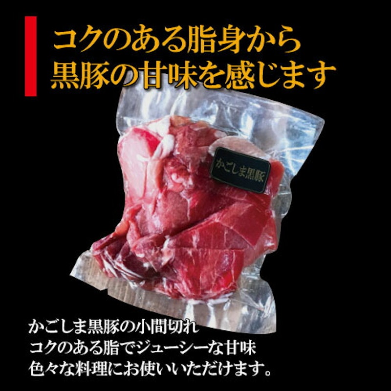 黒豚小間切れメガ盛 2