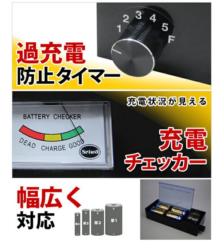 乾電池充電器 3