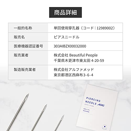 ピアスニードル 8