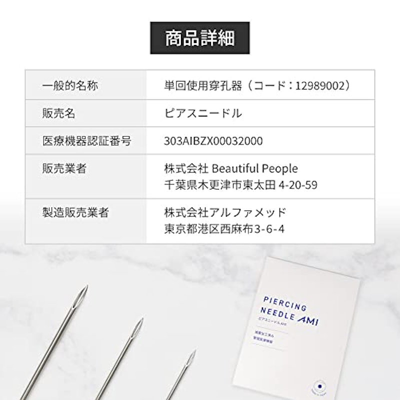 ピアスニードル 8
