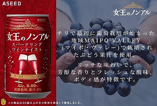 女王のノンアル スパークリングワインテイスト 3