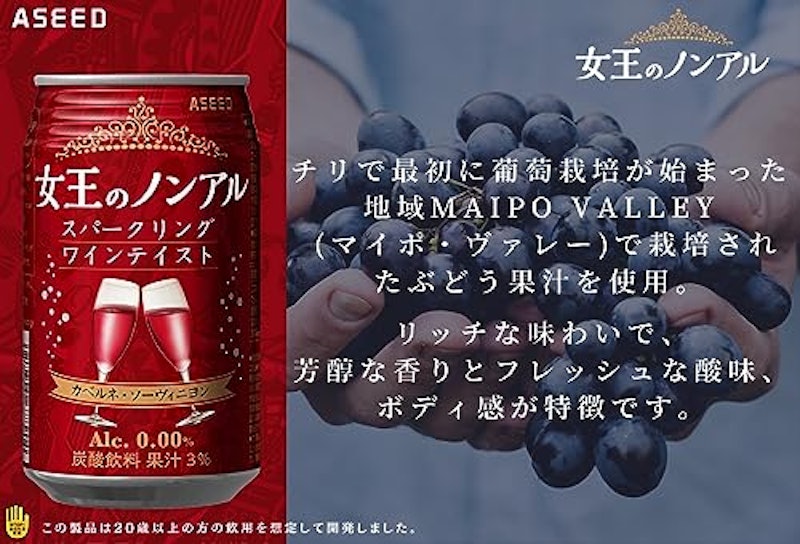 女王のノンアル スパークリングワインテイスト 3