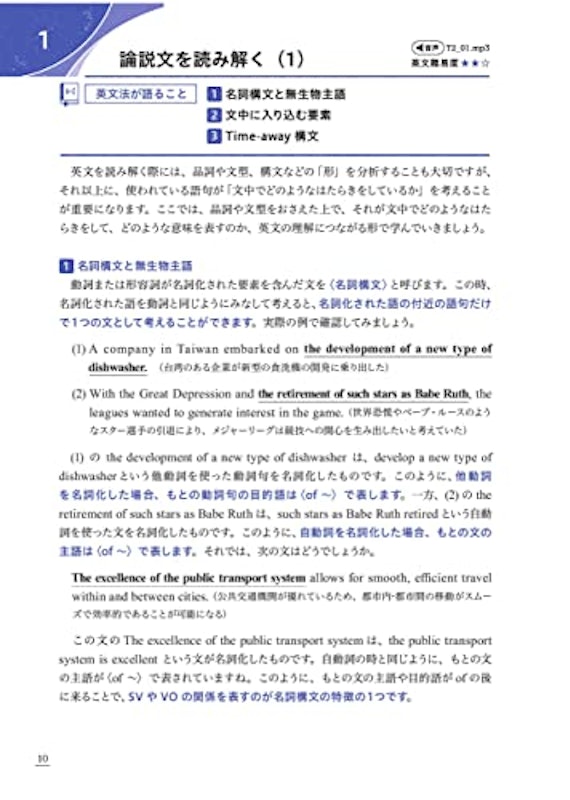 英語長文のテオリア 英文法で迫る英文読解演習 2