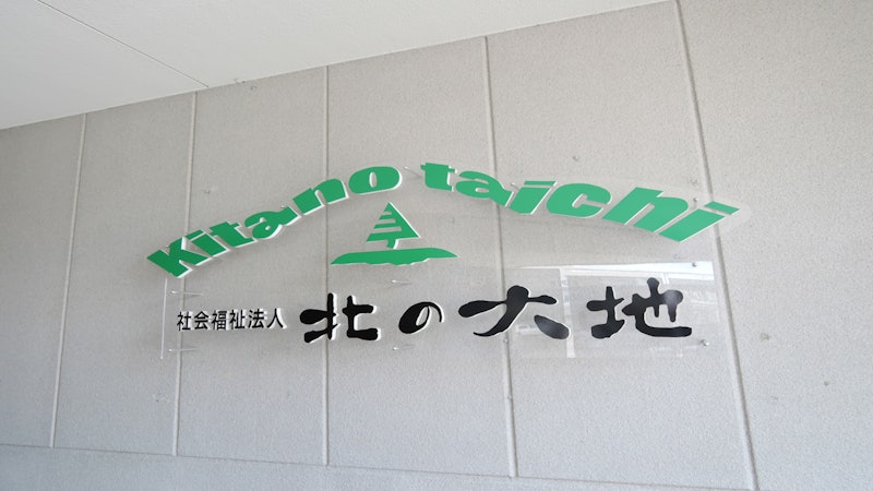 ホテル 大地 2