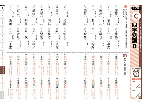 史上最強の漢検マスター3級問題集 4
