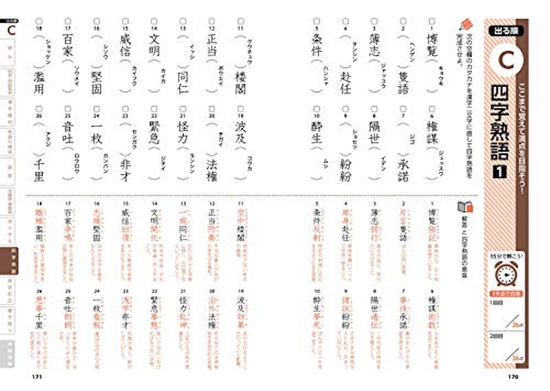 史上最強の漢検マスター3級問題集 4