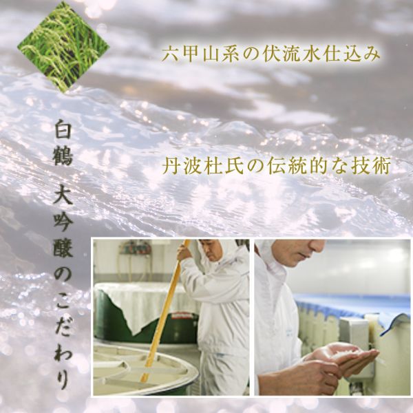 白鶴 大吟醸 720ml瓶 3