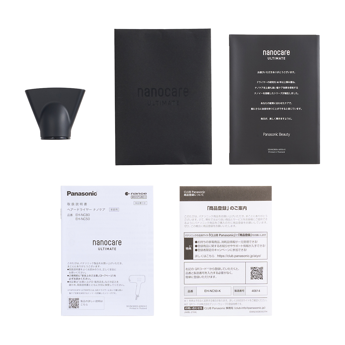 パナソニック ナノケア ヘアードライヤー EH-NC50-Kを検証レビュー