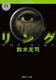 ホラー小説のおすすめ人気ランキング【2026年6月】 3