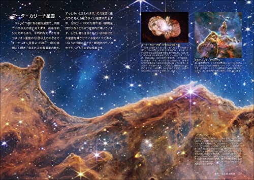 宇宙の図鑑：太陽系の最新像・ブラックホール・重力波…宇宙138億光年の謎に迫る 5