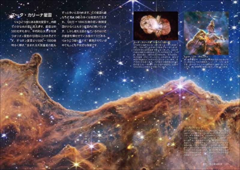 宇宙の図鑑:太陽系の最新像・ブラックホール・重力波…宇宙138億光年の謎に迫る 5