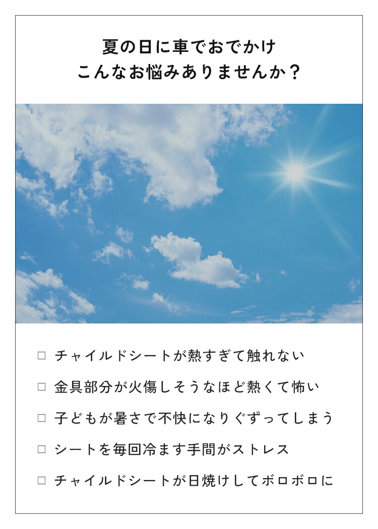 チャイルドシート断熱カバー 3