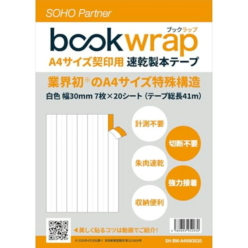 製本テープ 1