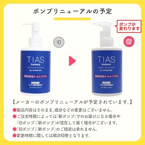 homme 高保湿オールインワンジェル 5