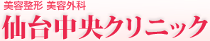 仙台のほくろ除去できるおすすめのクリニック 5