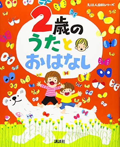 2歳向け絵本のおすすめ人気ランキング【2024年】 | マイベスト