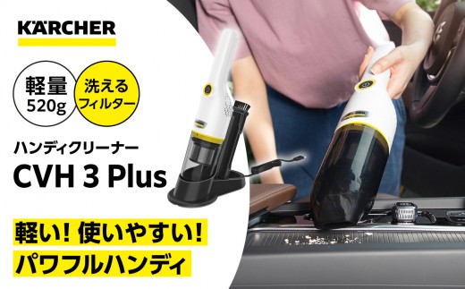 ケルヒャー ハンディクリーナー 1