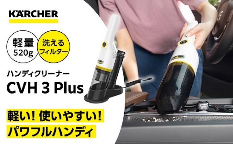 ケルヒャー ハンディクリーナー 1