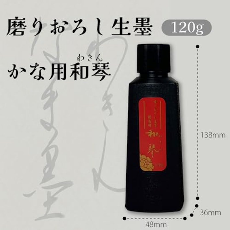 磨りおろし生墨 2