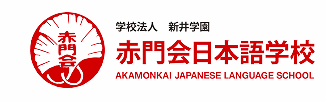 赤門会日本語学校 日本語教師養成講座 1
