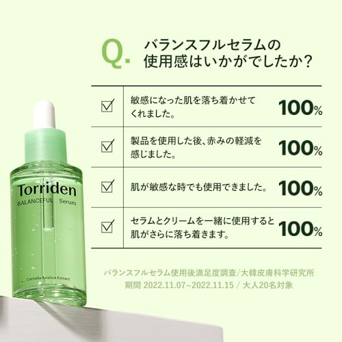 バランスフル セラム 6