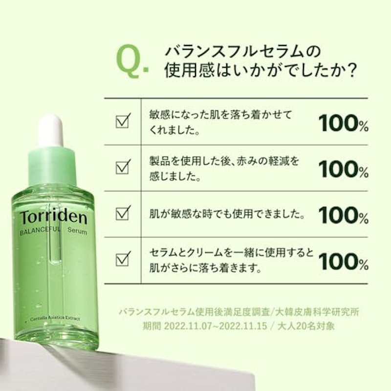 バランスフル セラム 6