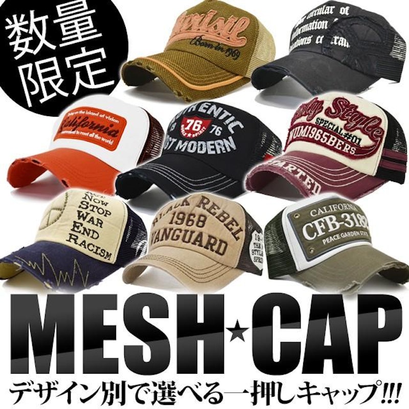メッシュキャップ 1