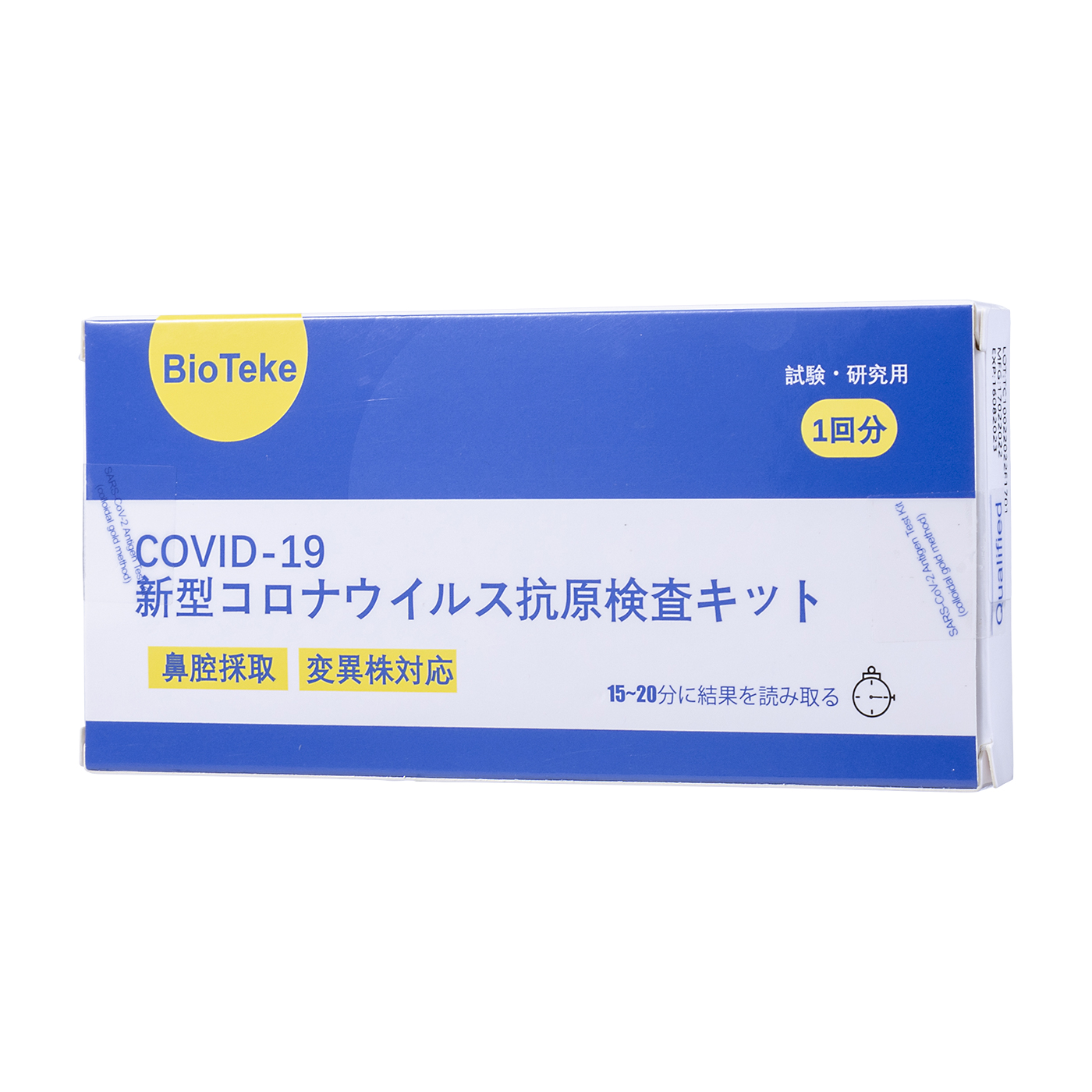 2回分新型コロナウイルスの抗原検査キット鼻腔 オミクロン、研究用