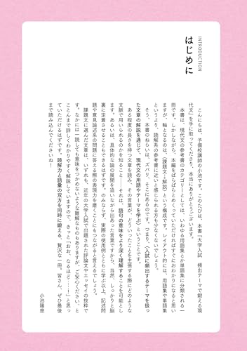 大学入試 頻出テーマで鍛える現代文 2